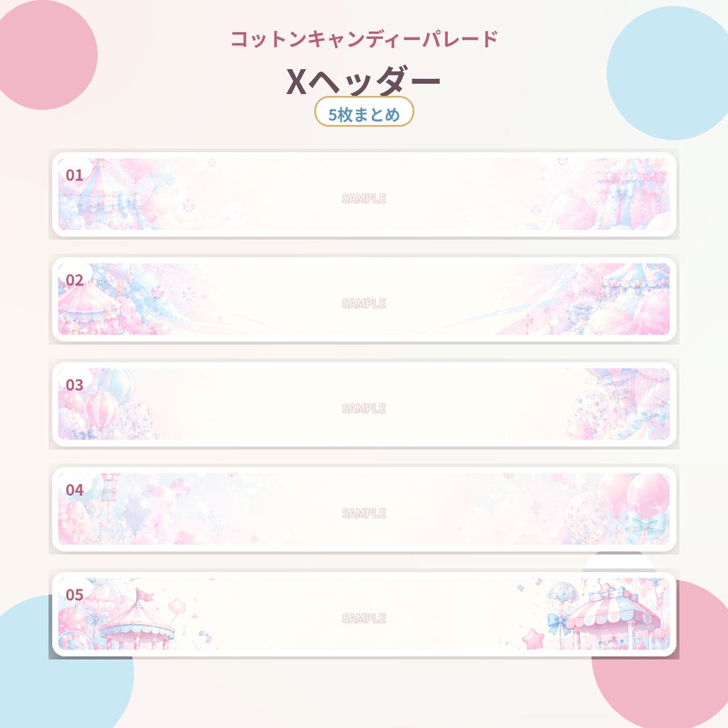 【活動者セット】コットンキャンディーパレード|配信・SNS素材34枚セット