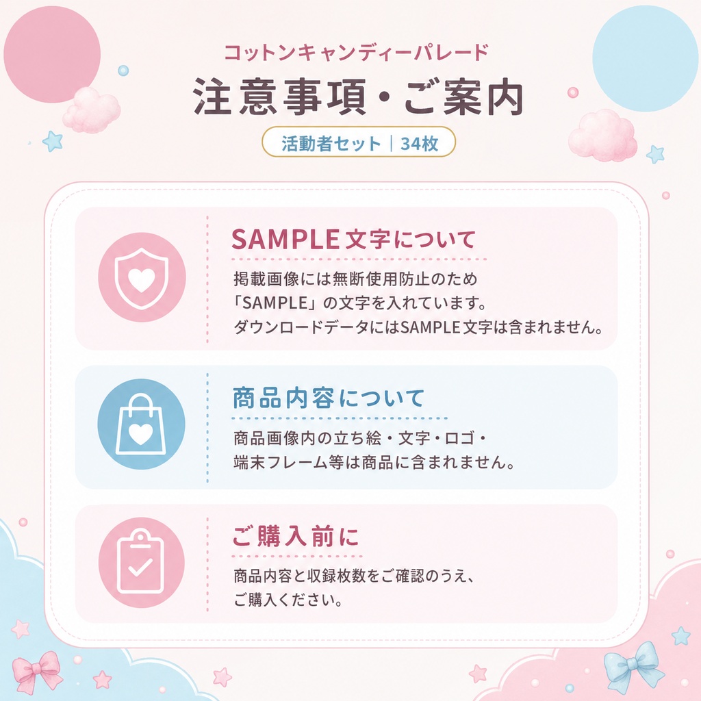【活動者セット】コットンキャンディーパレード|配信・SNS素材34枚セット