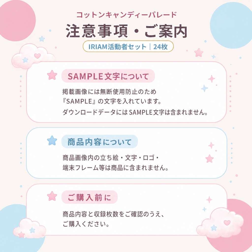【IRIAM活動者セット】コットンキャンディーパレード|IRIAM・SNS素材24枚セット