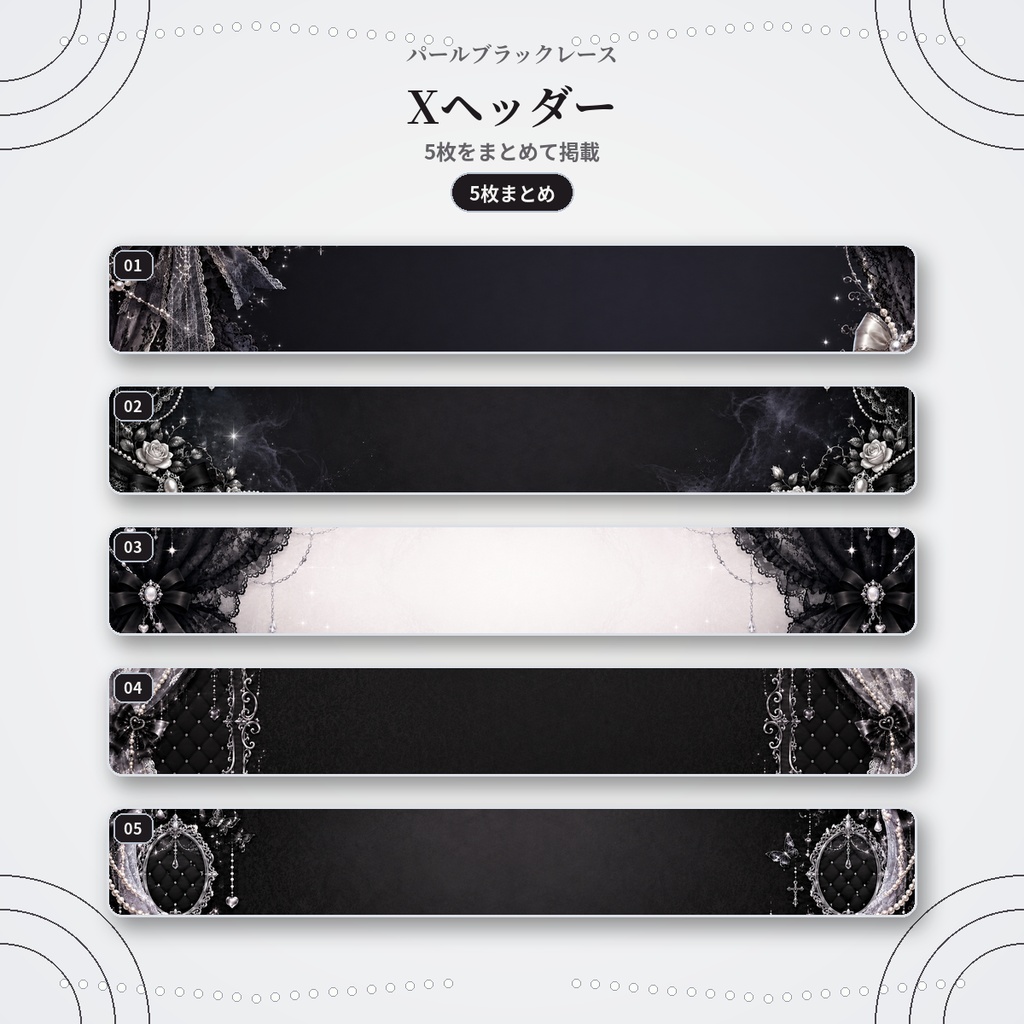 【IRIAM活動者セット】パールブラックレース|IRIAM・X・SNSに使いやすい24枚セット