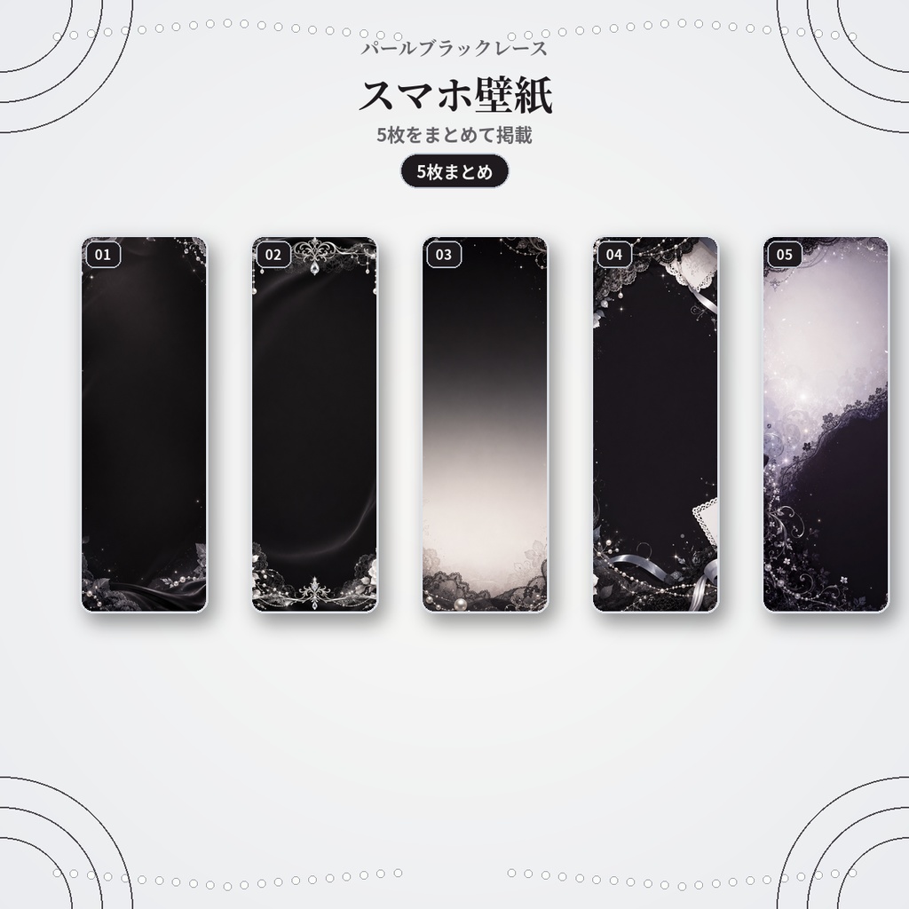 【IRIAM活動者セット】パールブラックレース|IRIAM・X・SNSに使いやすい24枚セット