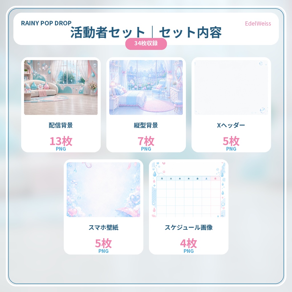 【活動者向け素材セット】レイニーポップドロップ|雨色ポップな配信・SNS素材 44枚セット