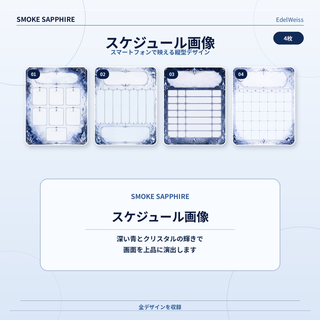 【配信・SNS素材セット】スモークサファイア|上品な青とクリスタルの活動素材 44枚セット