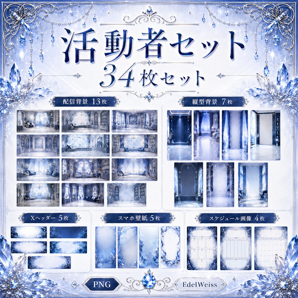 【配信・SNS素材セット】スモークサファイア｜上品なサファイアブルーの活動者セット 34枚