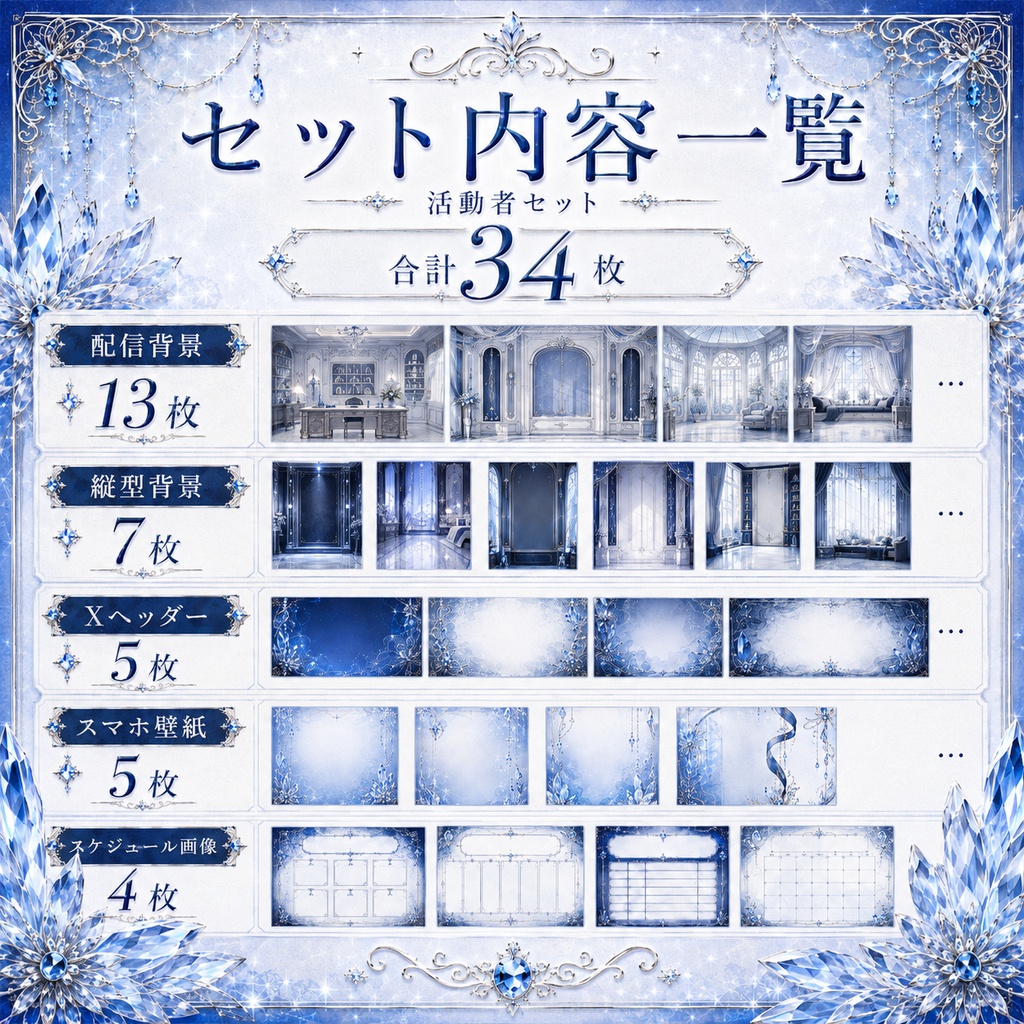 【配信・SNS素材セット】スモークサファイア|上品なサファイアブルーの活動者セット 34枚