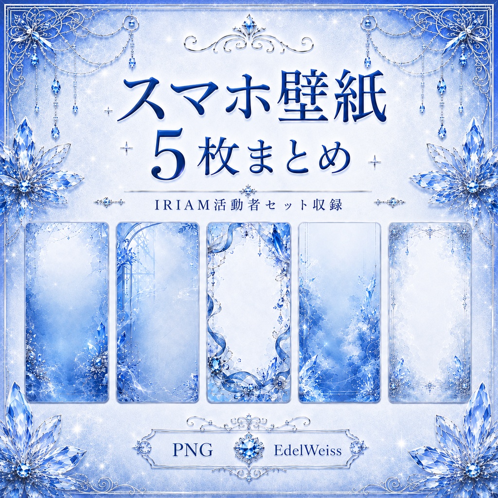 【IRIAM活動者セット】スモークサファイア|上品なサファイアブルー素材 24枚