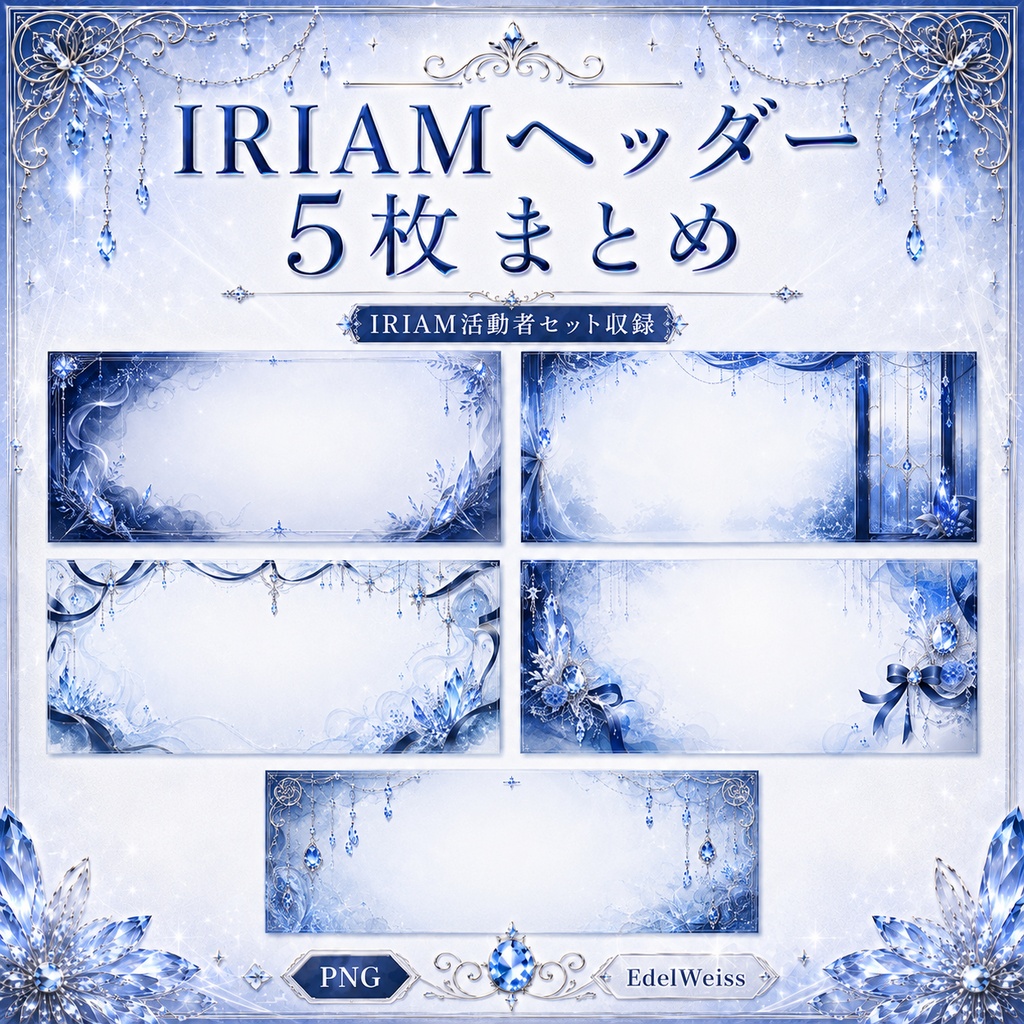 【IRIAM活動者セット】スモークサファイア|上品なサファイアブルー素材 24枚