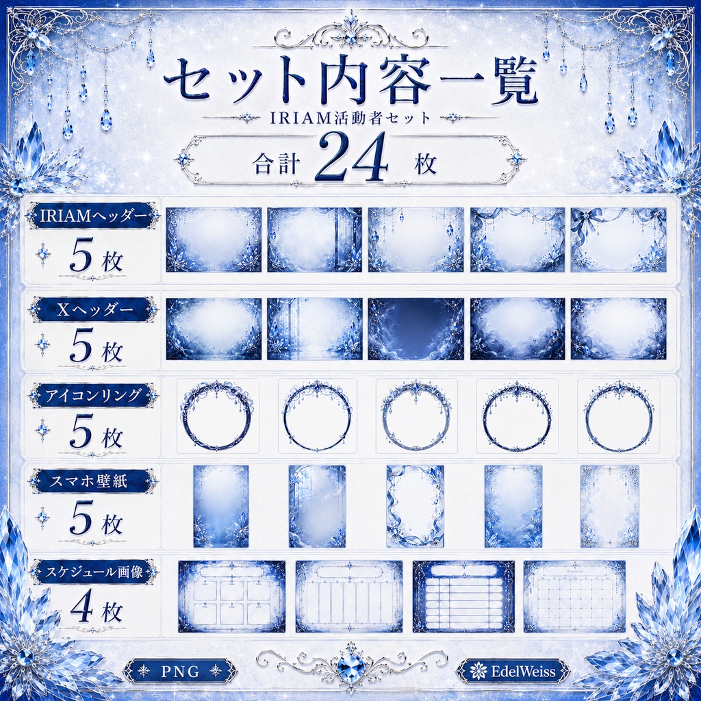 【IRIAM活動者セット】スモークサファイア|上品なサファイアブルー素材 24枚