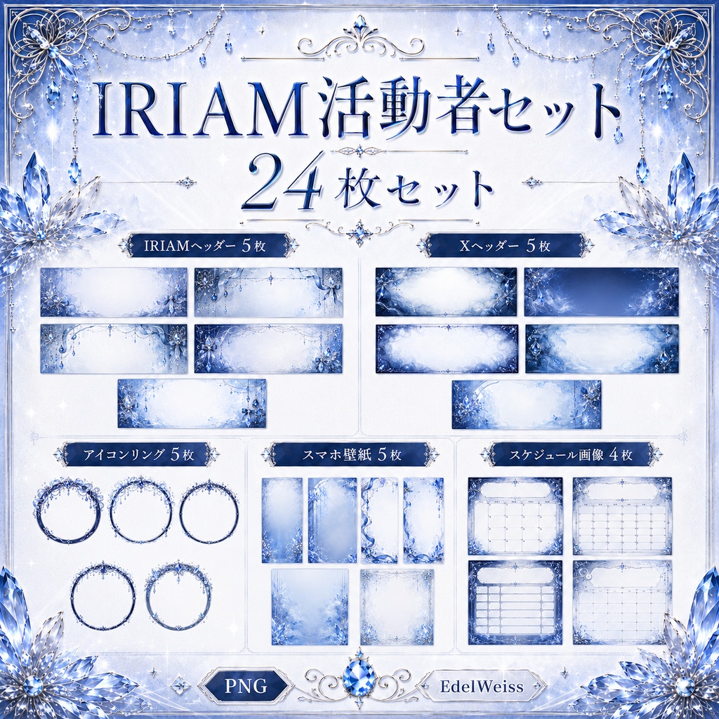 【IRIAM活動者セット】スモークサファイア｜上品なサファイアブルー素材 24枚