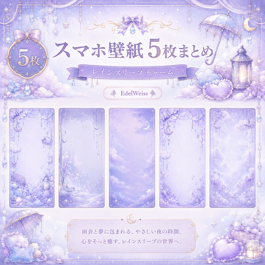【全セット】レインスリープチャーム|ゆめかわ雨空素材 44枚セット