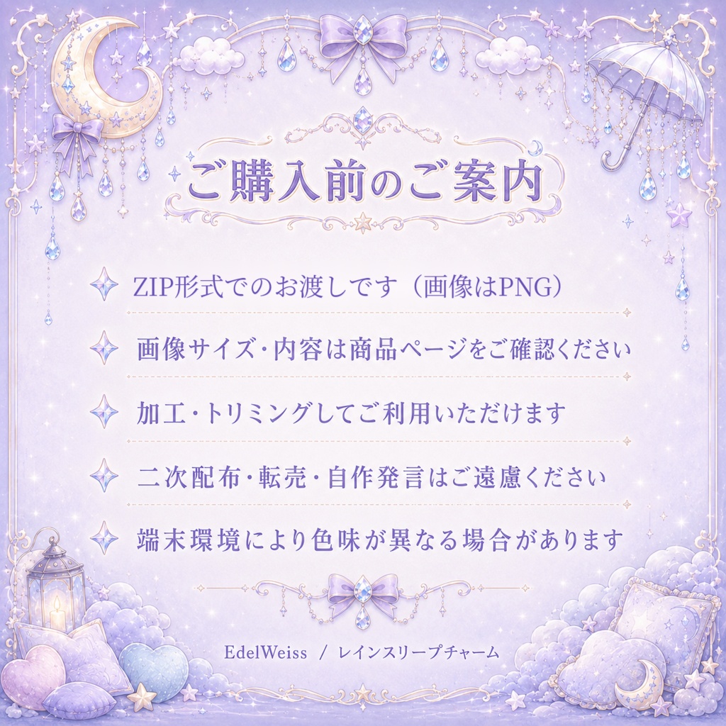 【IRIAM活動者セット】レインスリープチャーム|ゆめかわ雨空素材 24枚セット