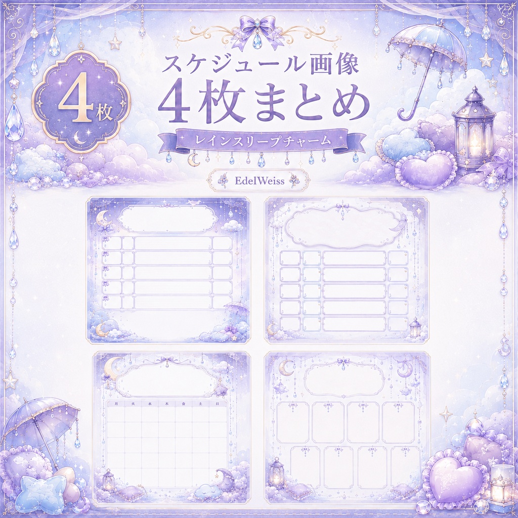 【IRIAM活動者セット】レインスリープチャーム|ゆめかわ雨空素材 24枚セット