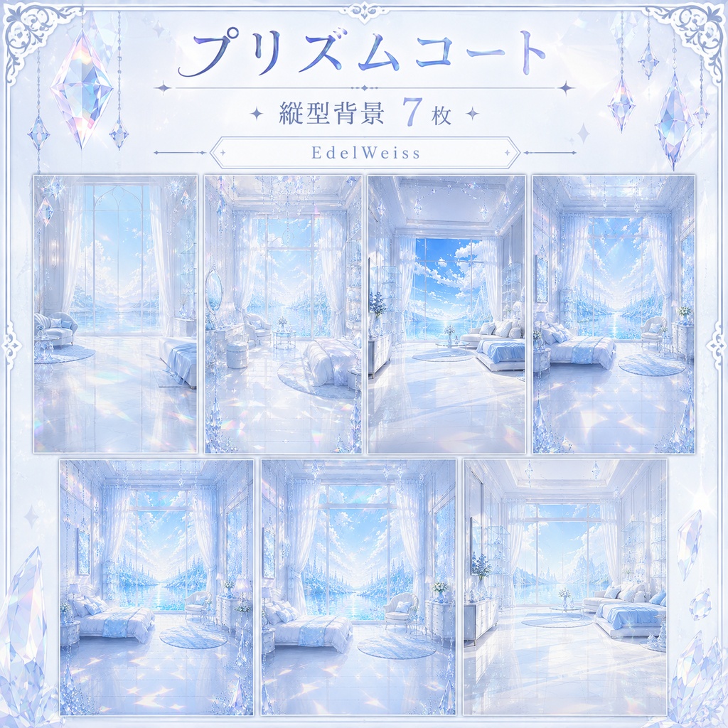 【全セット】プリズムコート|上品クリスタル素材 44枚セット