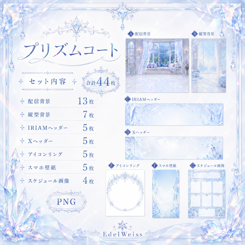 【全セット】プリズムコート|上品クリスタル素材 44枚セット