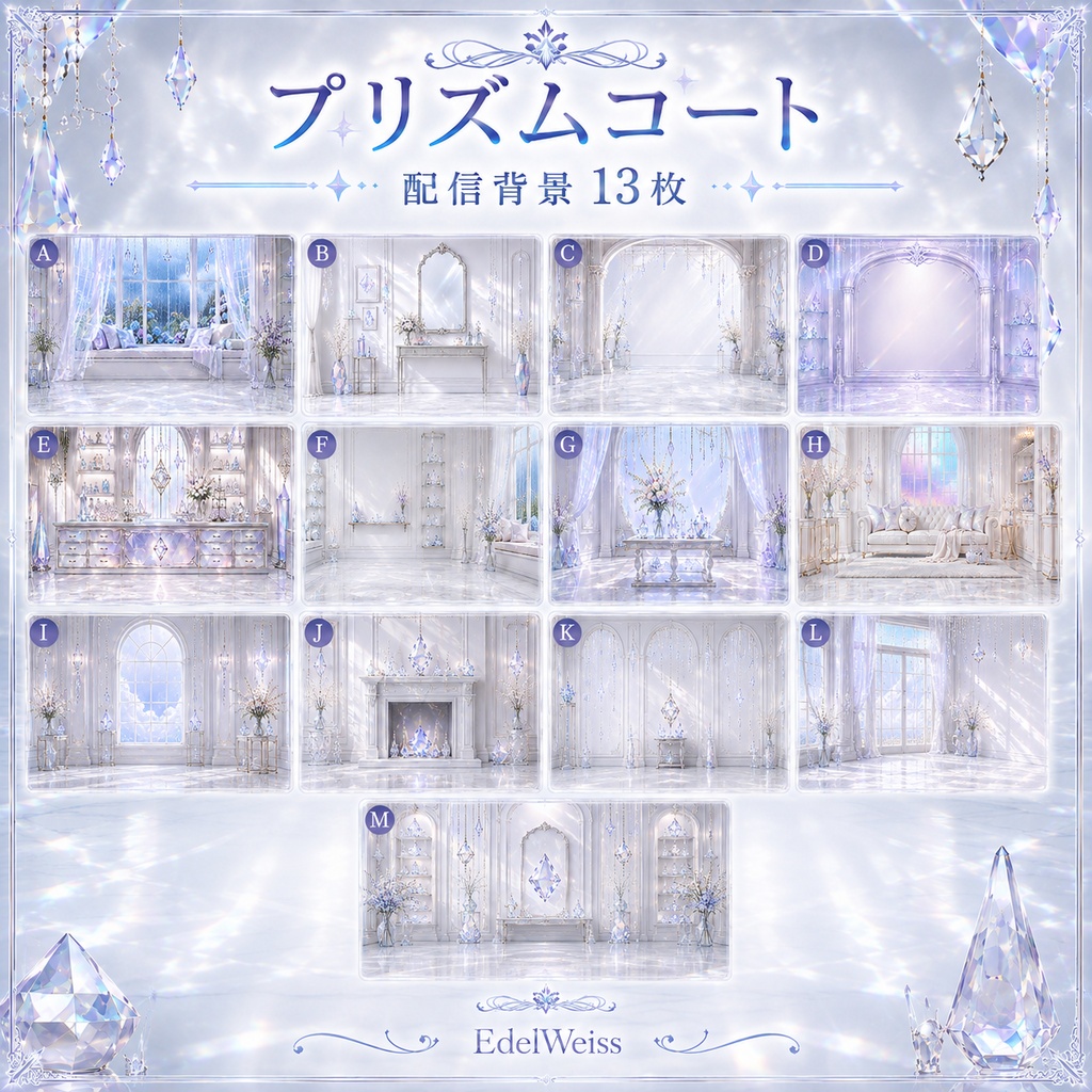 【活動者セット】プリズムコート|上品クリスタル素材 34枚セット