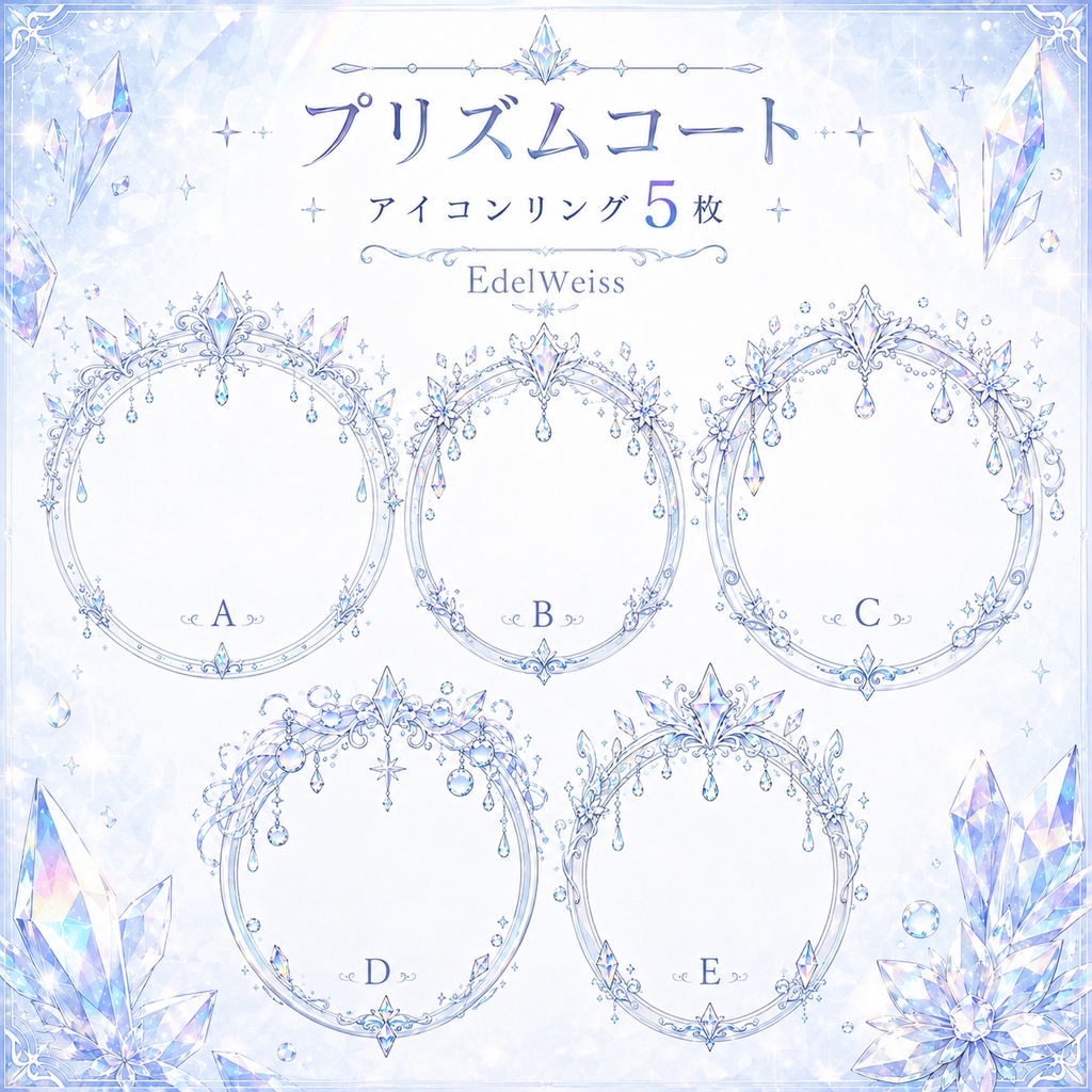 【IRIAM活動者セット】プリズムコート|上品クリスタル素材 24枚セット