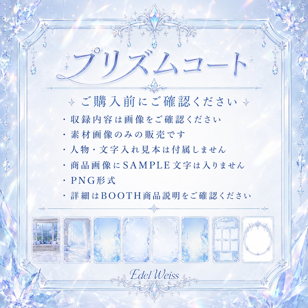 【IRIAM活動者セット】プリズムコート|上品クリスタル素材 24枚セット