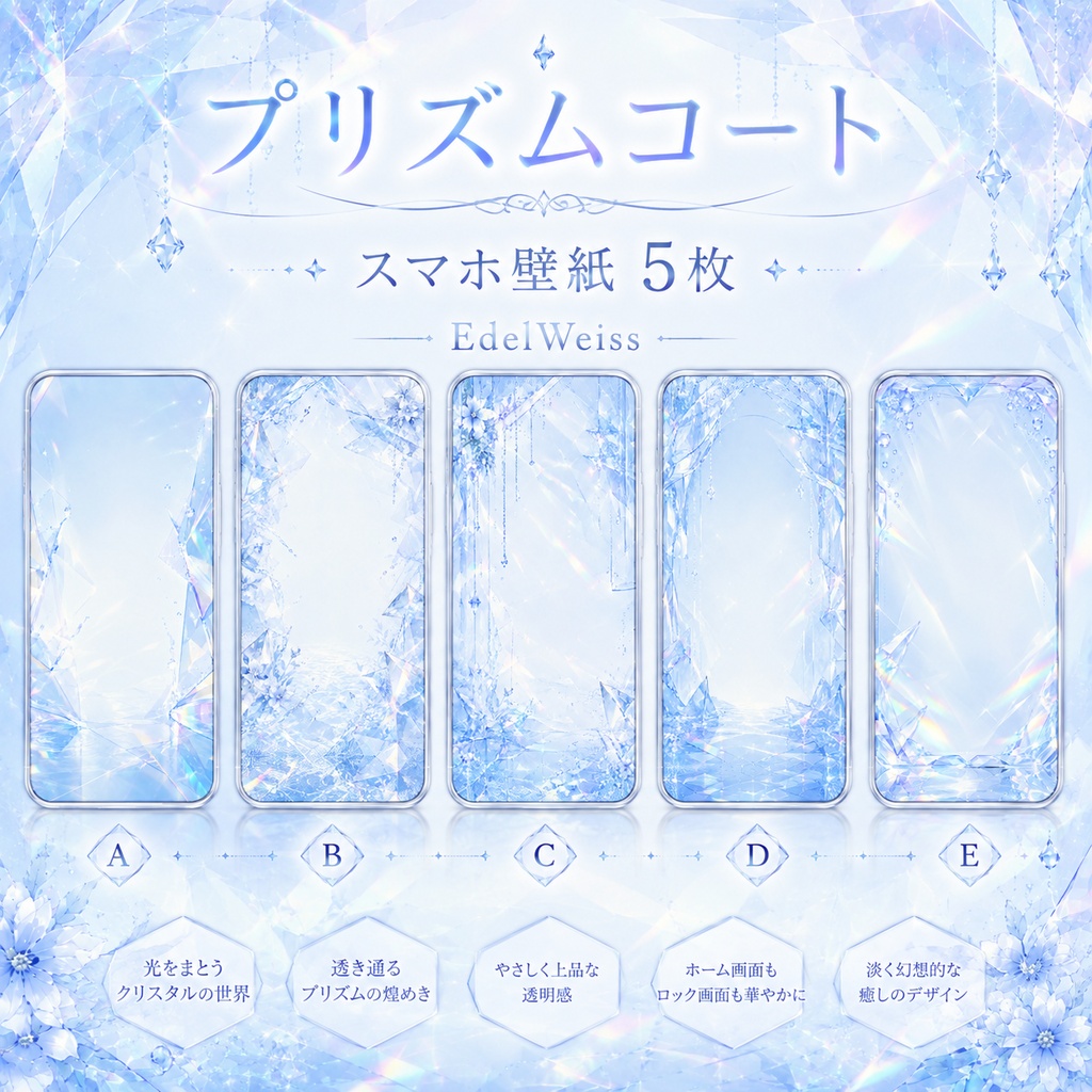 【IRIAM活動者セット】プリズムコート|上品クリスタル素材 24枚セット