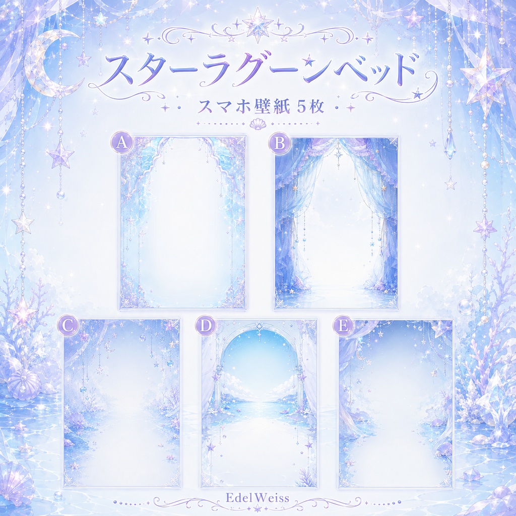 【IRIAM活動者セット】スターラグーンベッド|上品な星海素材 24枚セット