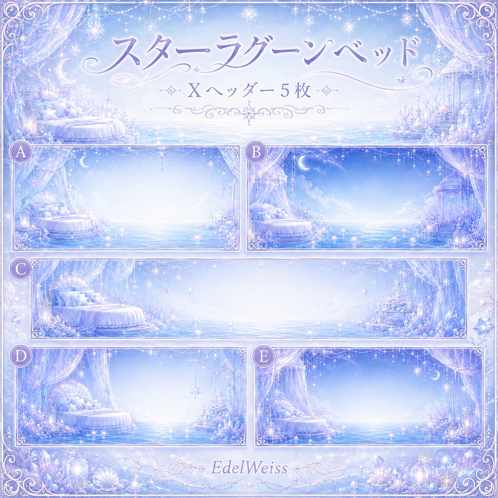 【IRIAM活動者セット】スターラグーンベッド|上品な星海素材 24枚セット