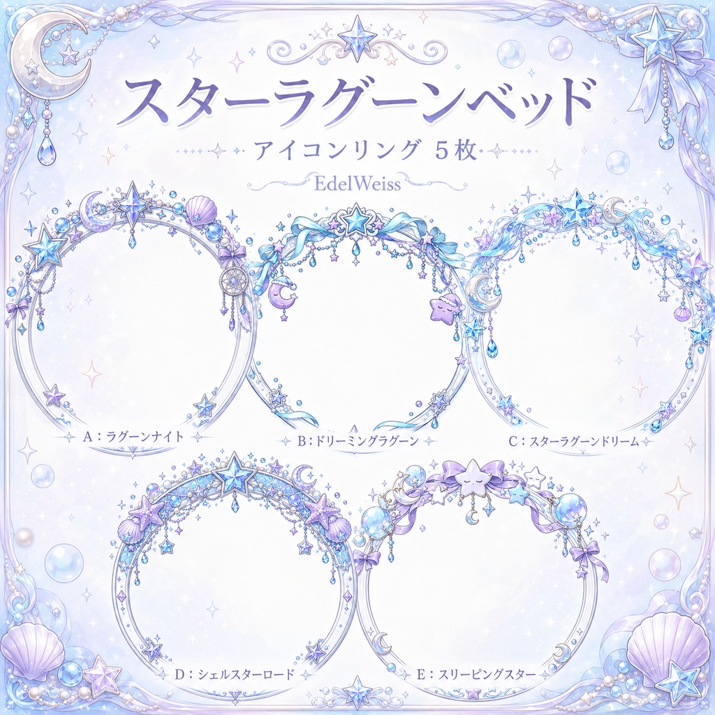 【IRIAM活動者セット】スターラグーンベッド|上品な星海素材 24枚セット