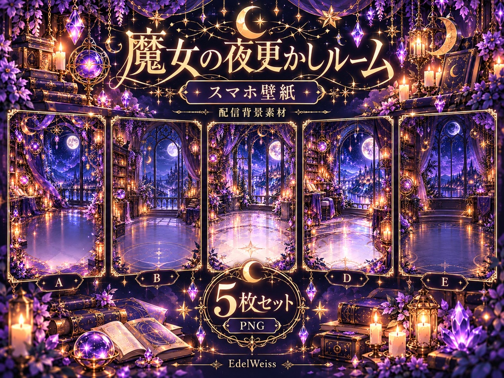 【スマホ壁紙】魔女の夜更かしルーム