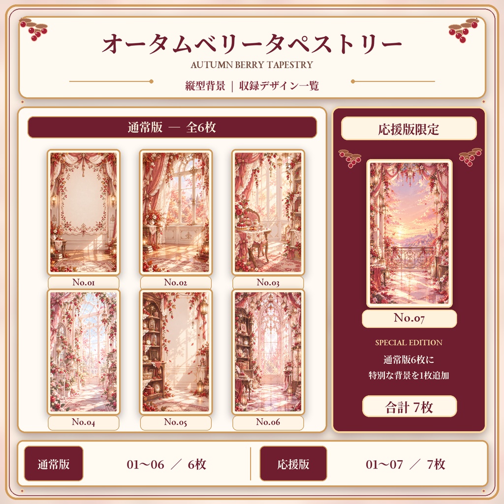 【縦型配信背景】オータムベリータペストリー|秋色ベリー×アンティーク|6枚セット|VTuber・配信素材
