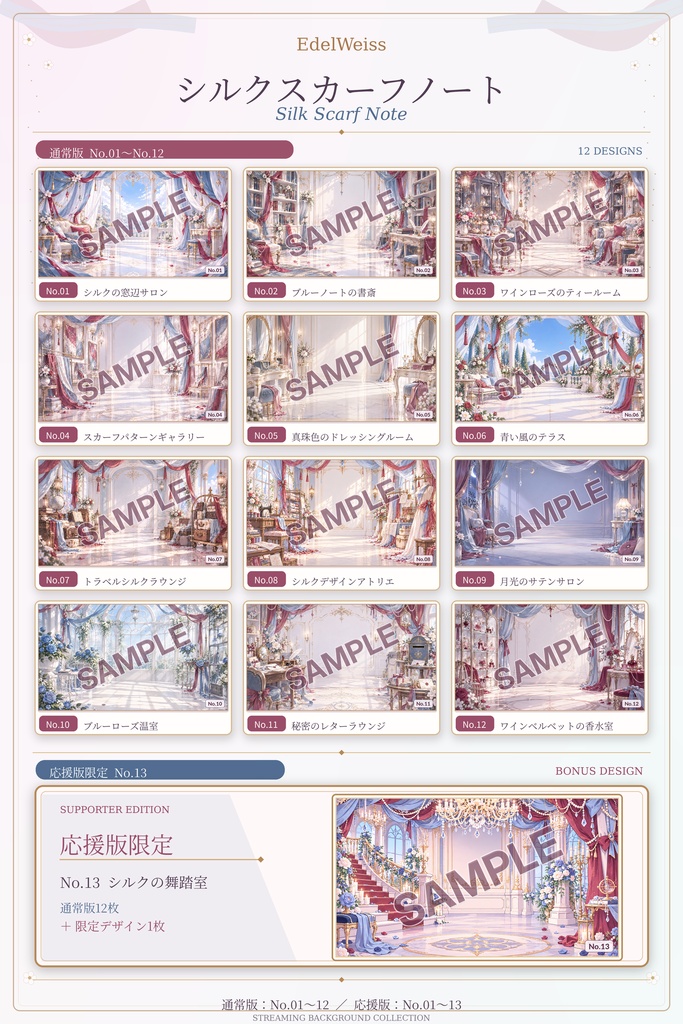 【配信背景】シルクスカーフノート|くすみブルー×ワインの上品な背景【単品・12枚セット・応援版/EdelWeiss】