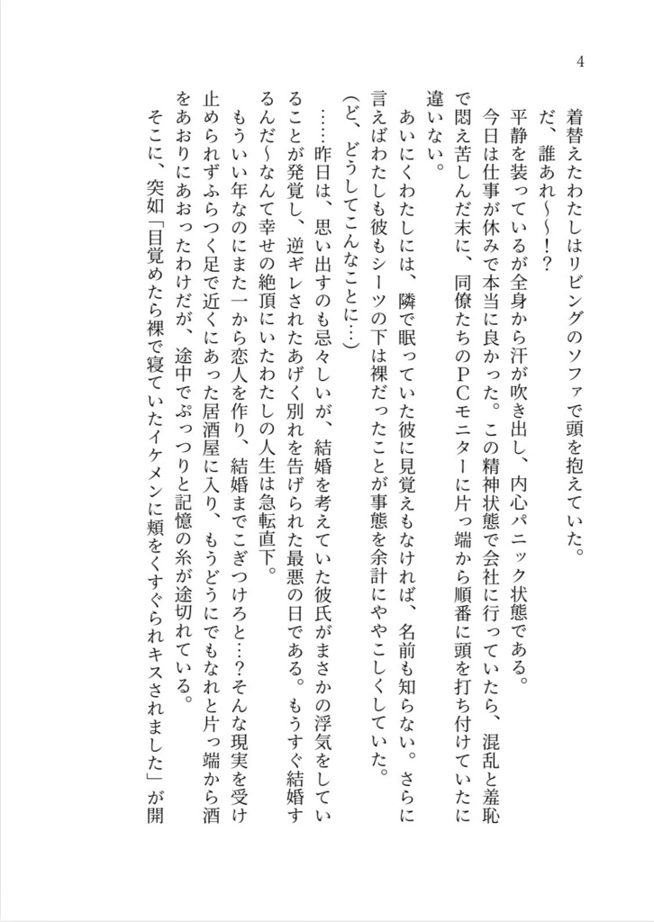 あこがれの年上おねえさんとラブコメする大学生利吉くんの話