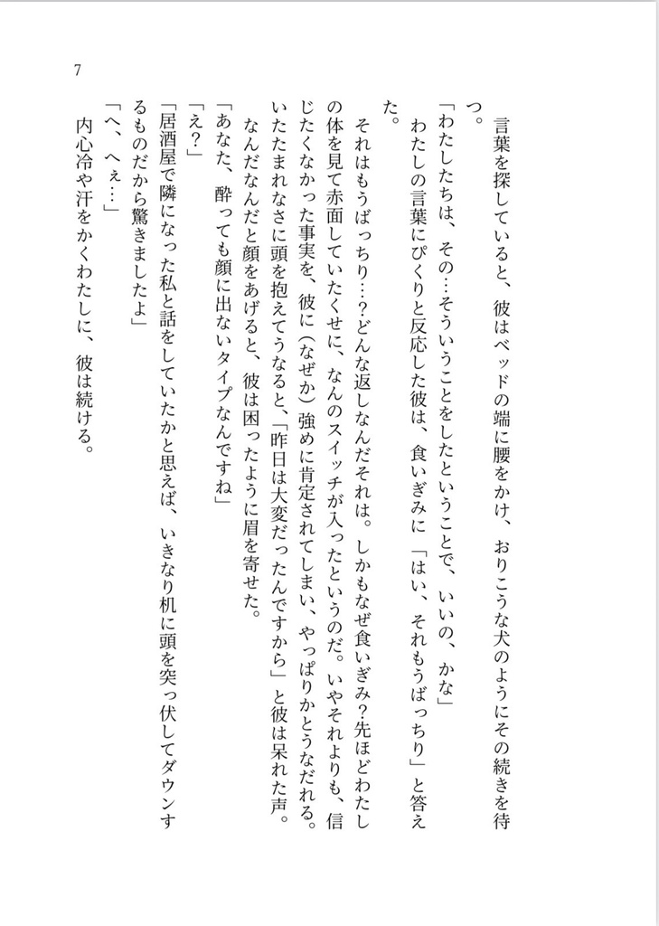 あこがれの年上おねえさんとラブコメする大学生利吉くんの話