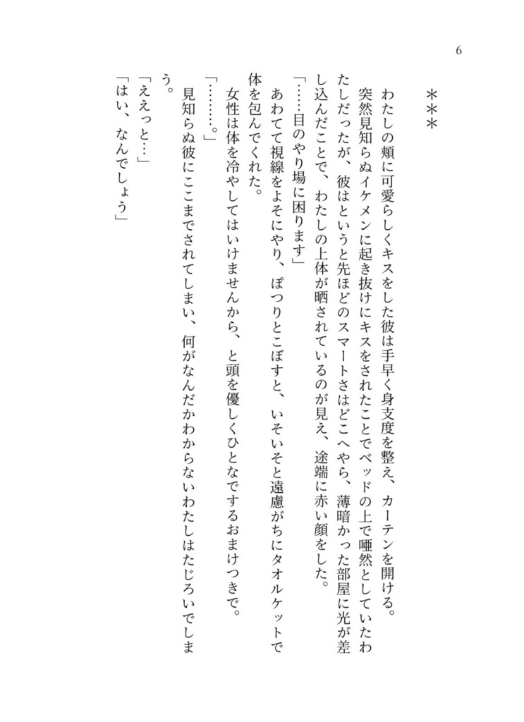 あこがれの年上おねえさんとラブコメする大学生利吉くんの話