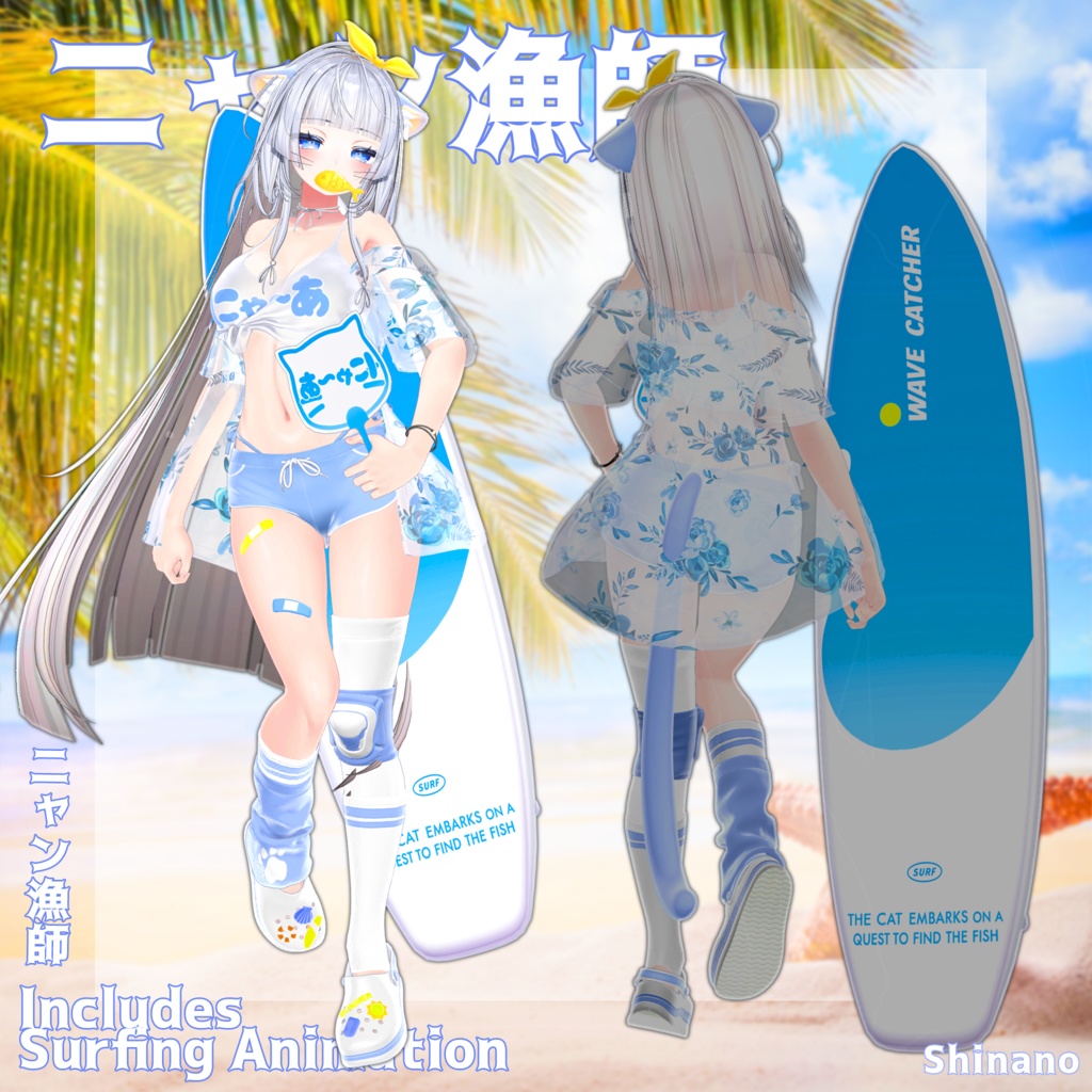 ✨Animation✨ 【♥Wave Catcher♥】 【15 avatars】