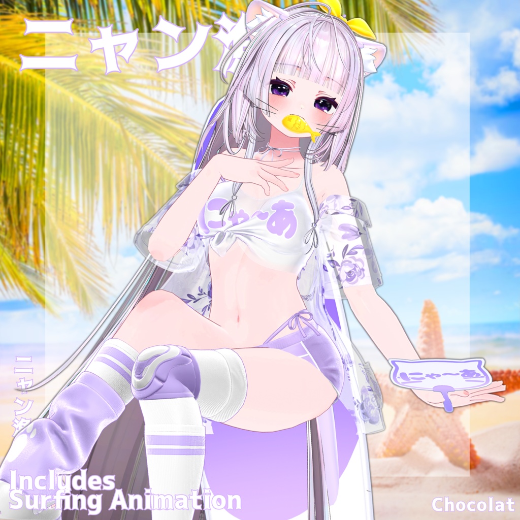 ✨Animation✨ 【♥Wave Catcher♥】 【15 avatars】
