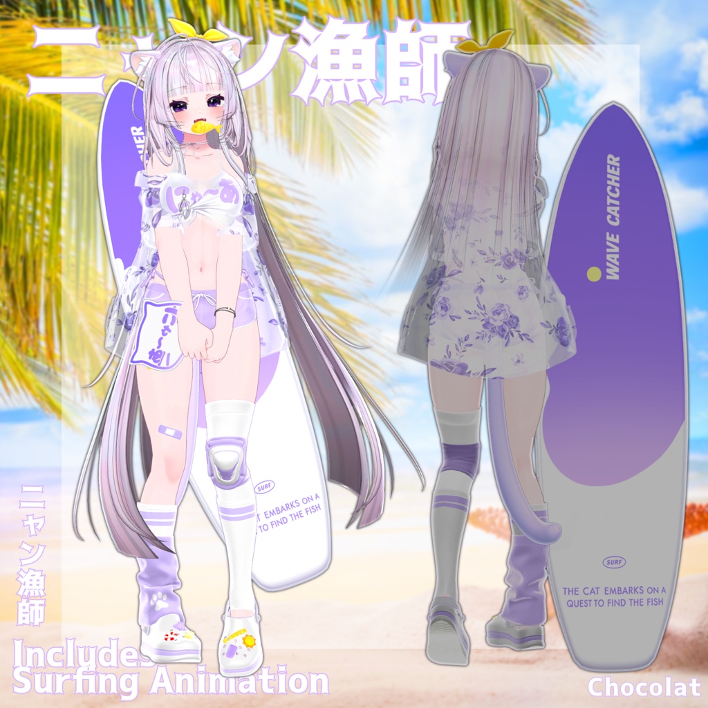 ✨Animation✨ 【♥Wave Catcher♥】 【15 avatars】