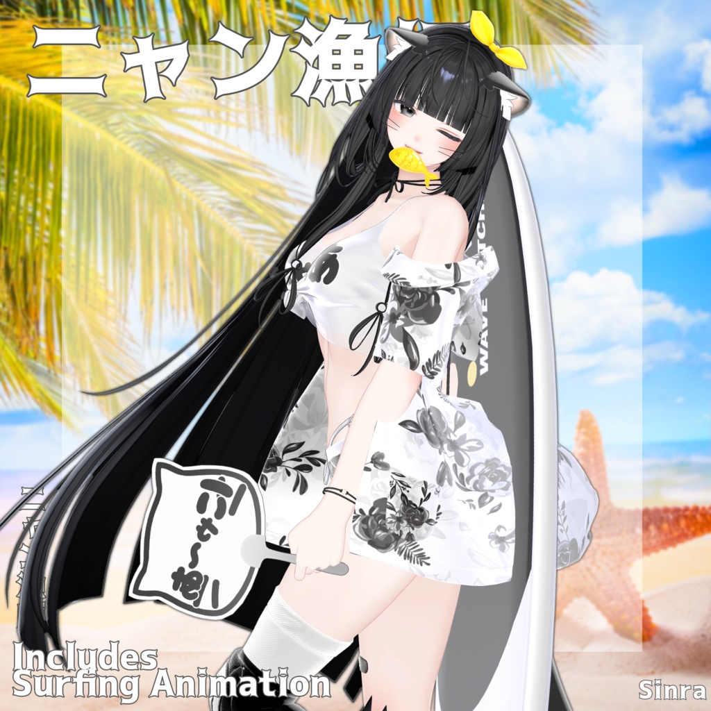 ✨Animation✨ 【♥Wave Catcher♥】 【15 avatars】