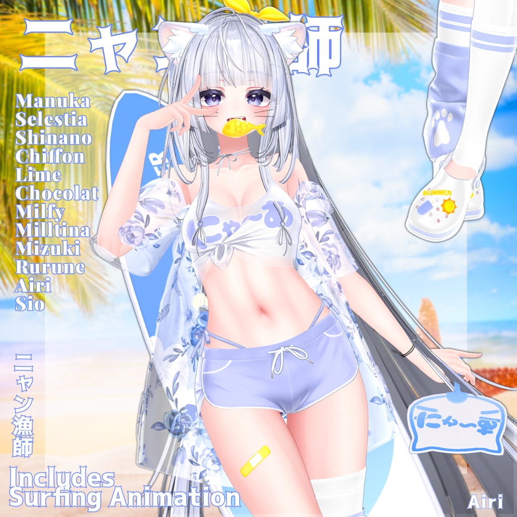 ✨Animation✨ 【♥Wave Catcher♥】 【14 avatars】