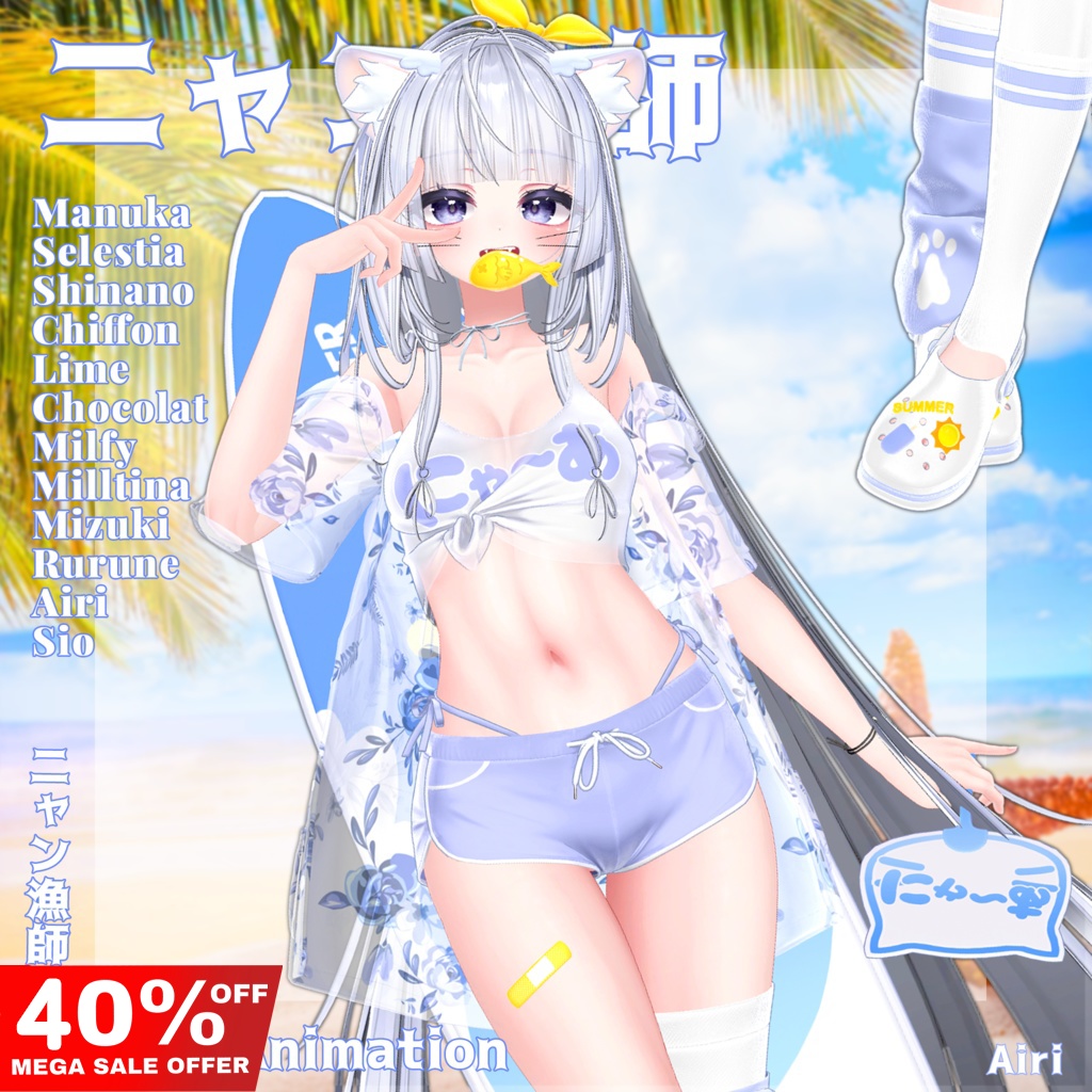 🎁10K Follower Sale ~10/25🎁✨Animation✨ 【♥Wave Catcher♥】 【15 avatars】
