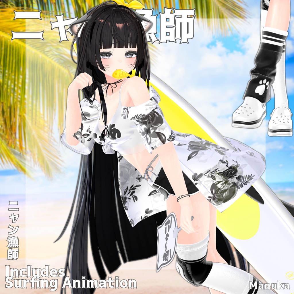 ✨Animation✨ 【♥Wave Catcher♥】 【15 avatars】