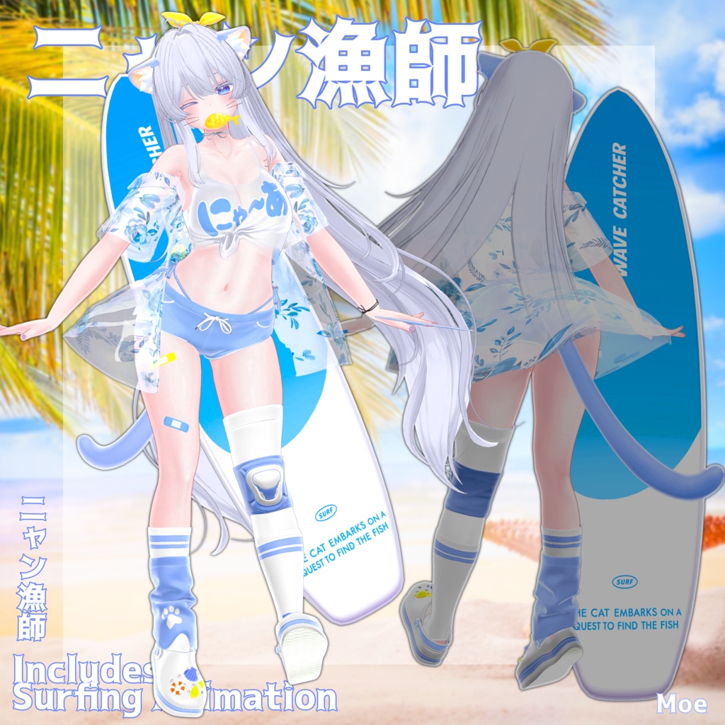 ✨Animation✨ 【♥Wave Catcher♥】 【15 avatars】