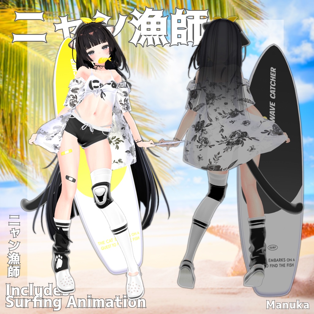 ✨Animation✨ 【♥Wave Catcher♥】 【15 avatars】