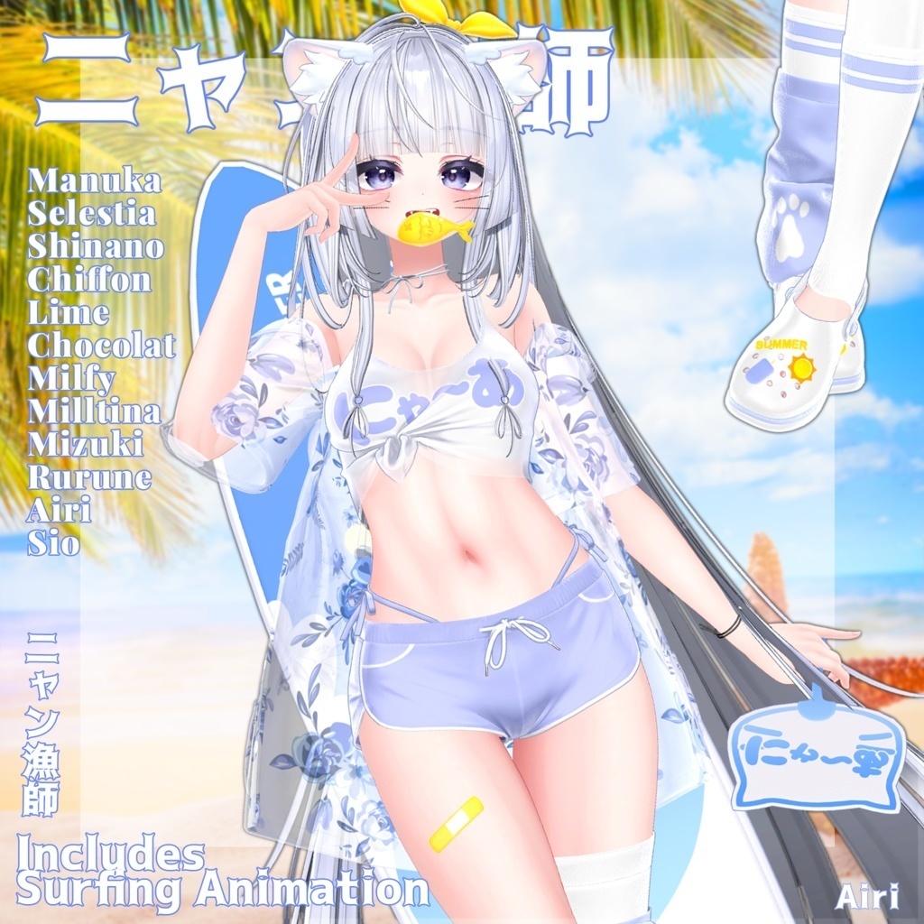 ✨Animation✨ 【♥Wave Catcher♥】 【15 avatars】