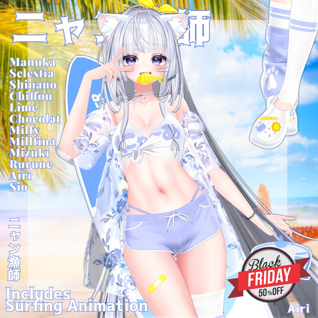 🎁BlackFriday Sale ~12/13🎁✨Animation✨ 【♥Wave Catcher♥】 【15 avatars】