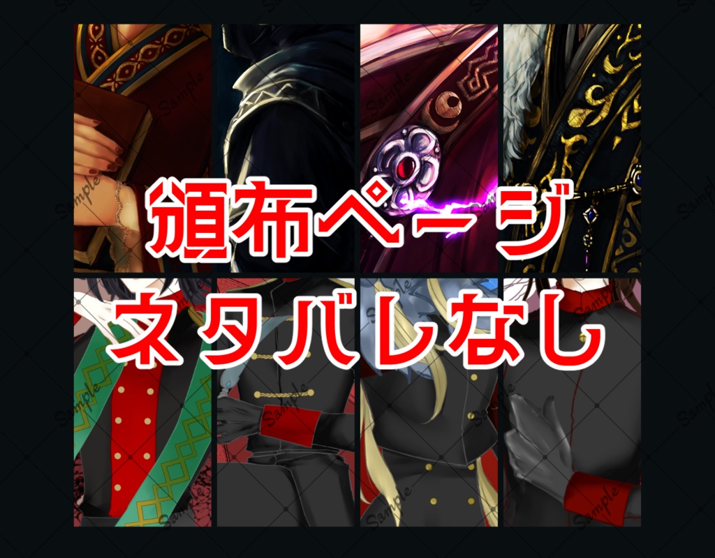 【ともカズ】NPC×軍国・皇国if衣装イラスト本