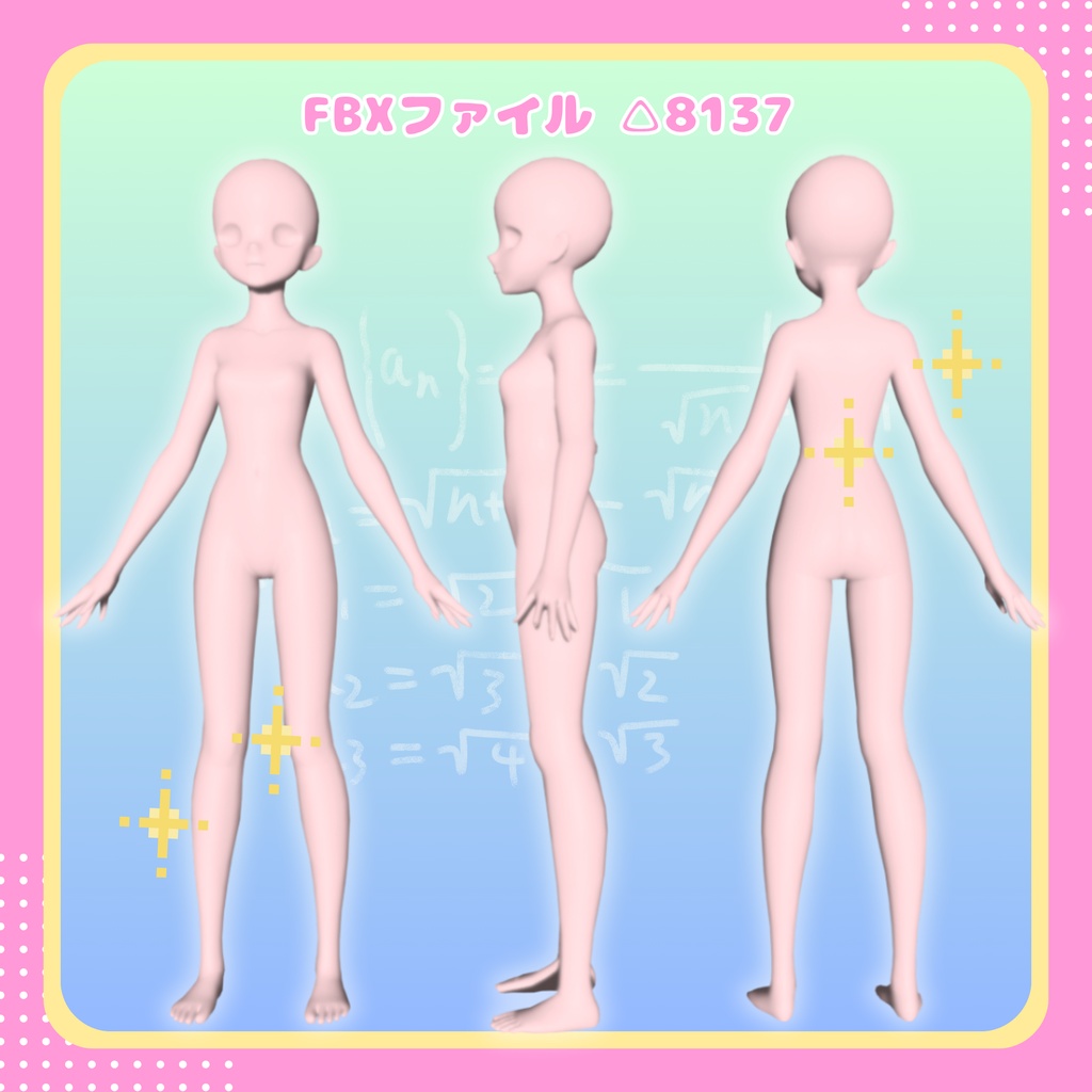 3D素体「かわぼでぃ」