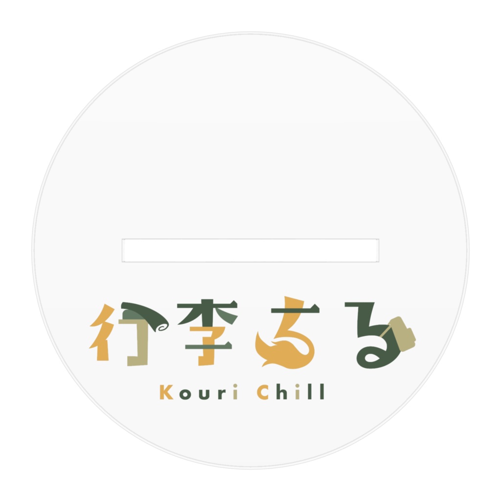 行李ちるアクリルスタンド アジアン衣装ver