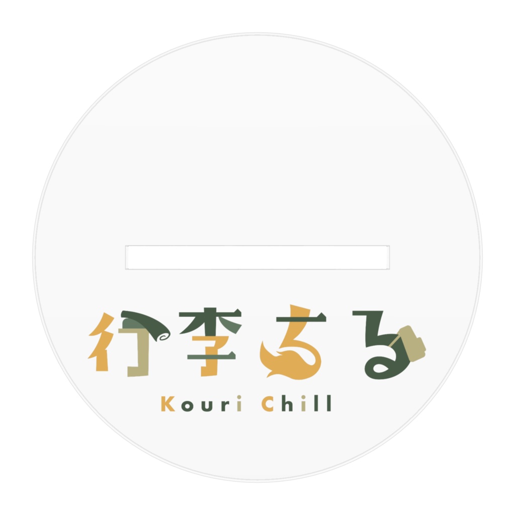 行李ちるアクリルスタンド バックパッカーver