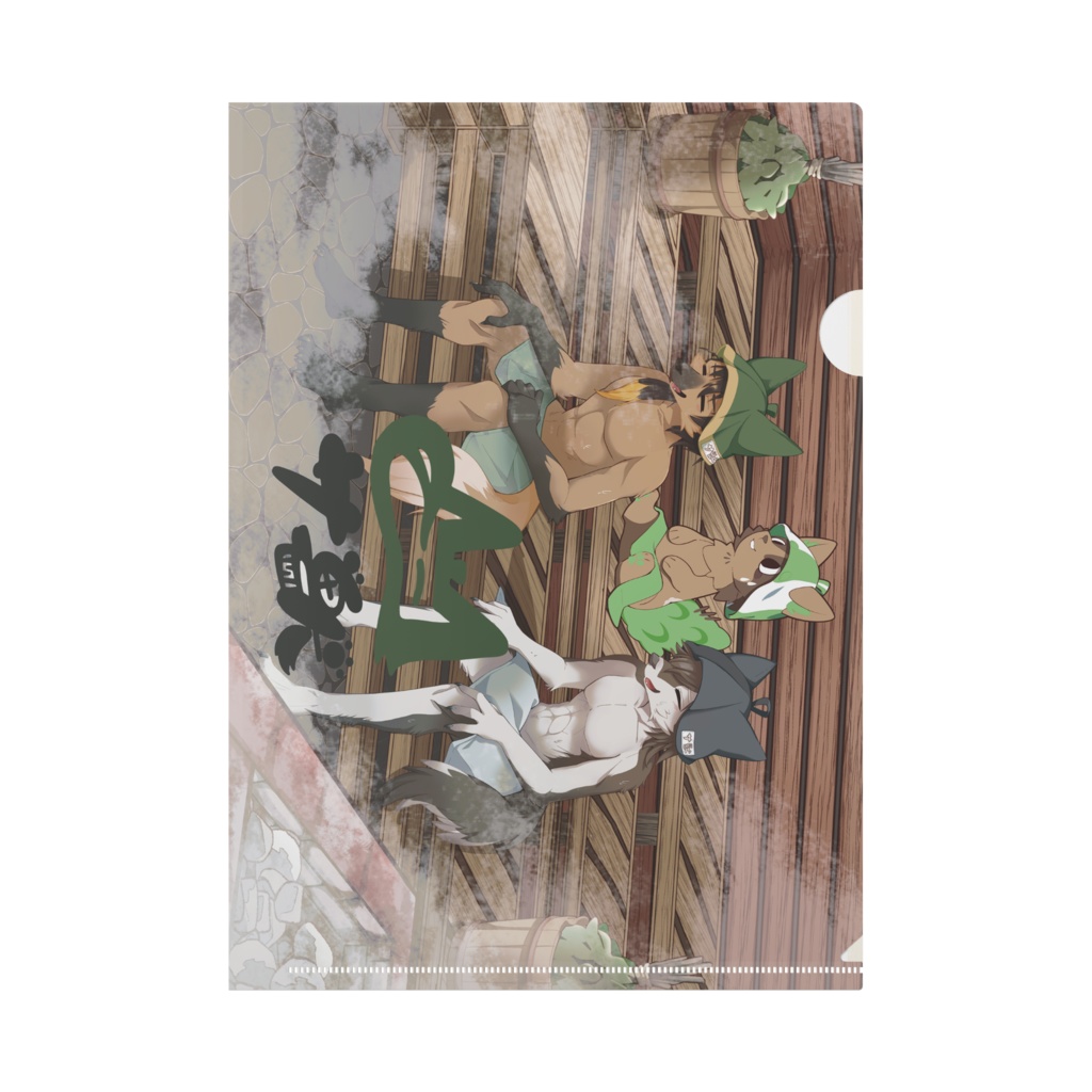 サ獣メインイラスト＆お品書きクリアファイル
