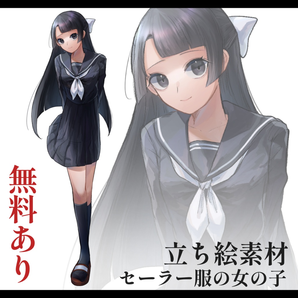 【無料あり】セーラー服の女の子【立ち絵素材】