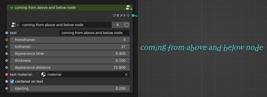 blender「coming from above and below node」3D空間で扱える文字に関するgeometry nodeその2