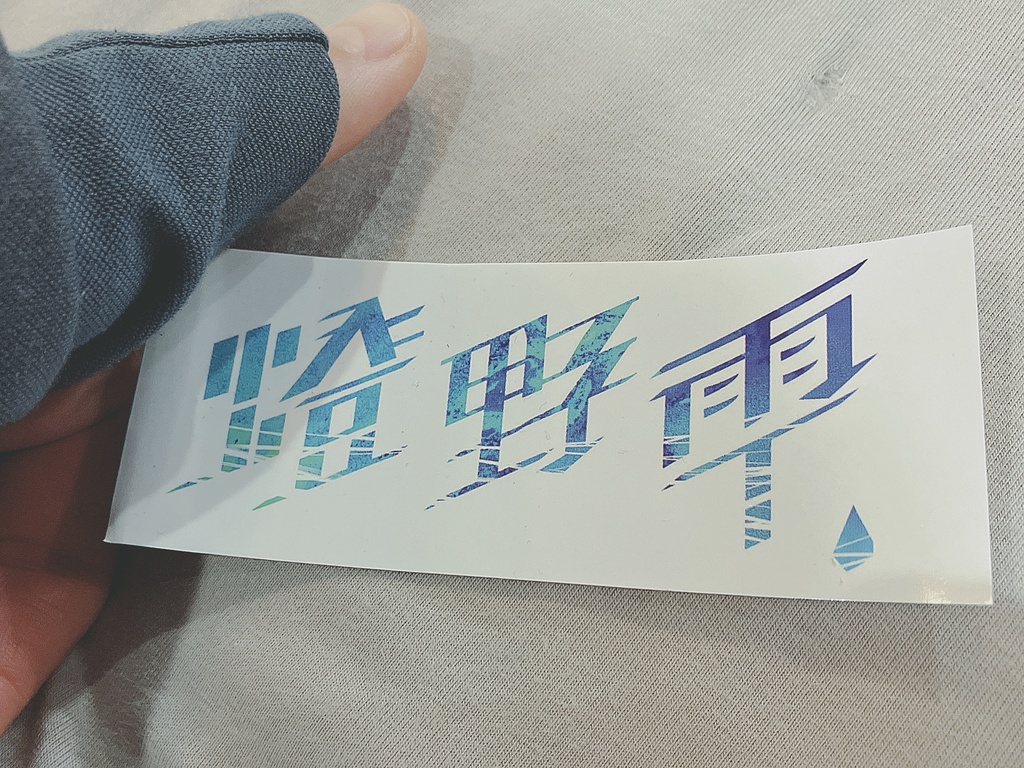 青verステッカー